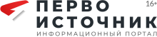 Первоисточник. Информационный портал